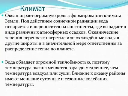 Какую роль играет океан в жизни человека