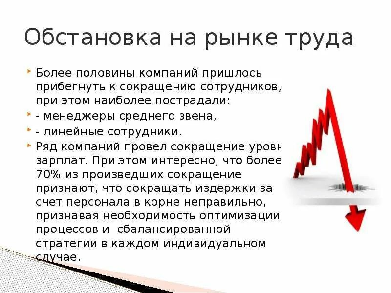 Ситуация на рынке труда. Ситуация на рынке труда картинки. Тенденции рынка труда. Тенденции современного рынка труда