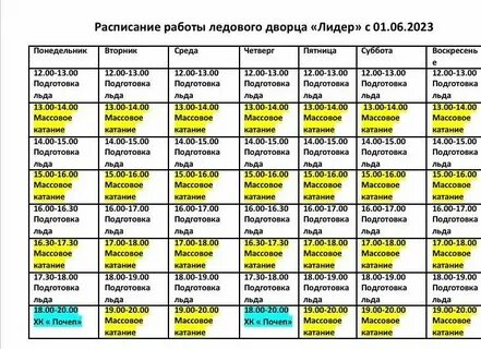 Фок чемпион выездное расписание ледовой арены