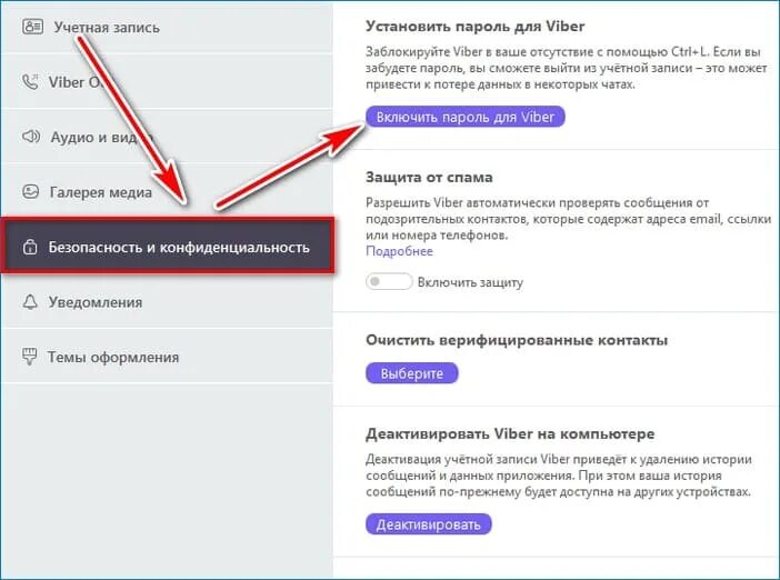 Пароль на вайбер. Как поставить пароль в вайбере. Поставить пароль на вайбер. Пароль на вайбер на компьютере.