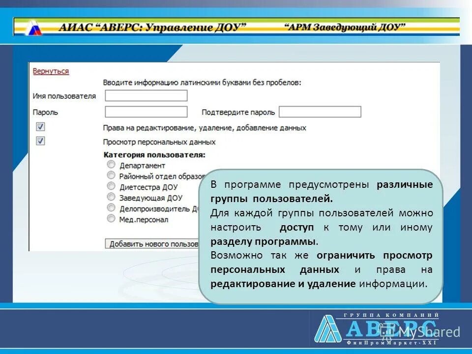 Электронная школа аверс. АИАС Аверс. Аверс программа. АИАС Аверс электронный. Система Аверс что это такое.