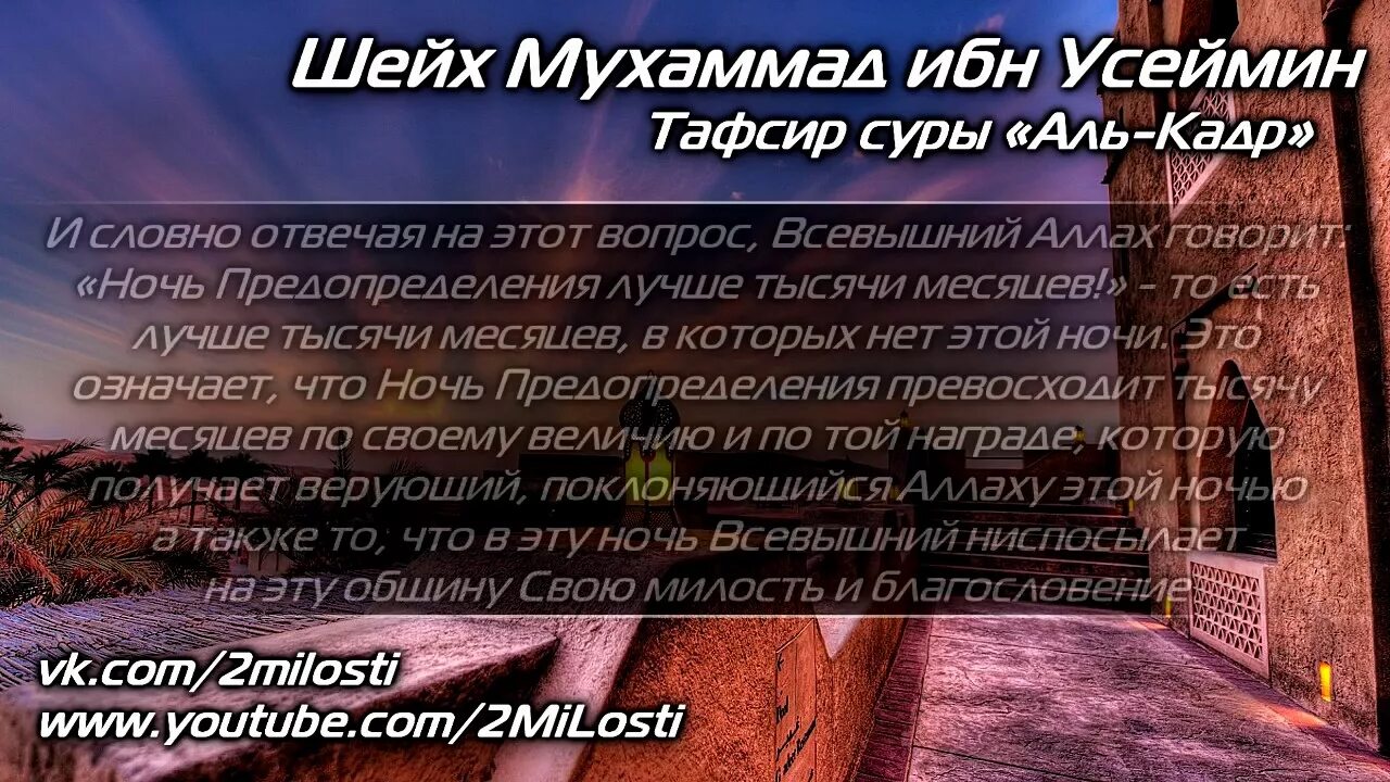 Сура аль кадр транскрипция на русском. Сура 97 Аль-Кадр. Сура предопределение. Сура Аль Кадр предопределение. Сура ночь предопределения.