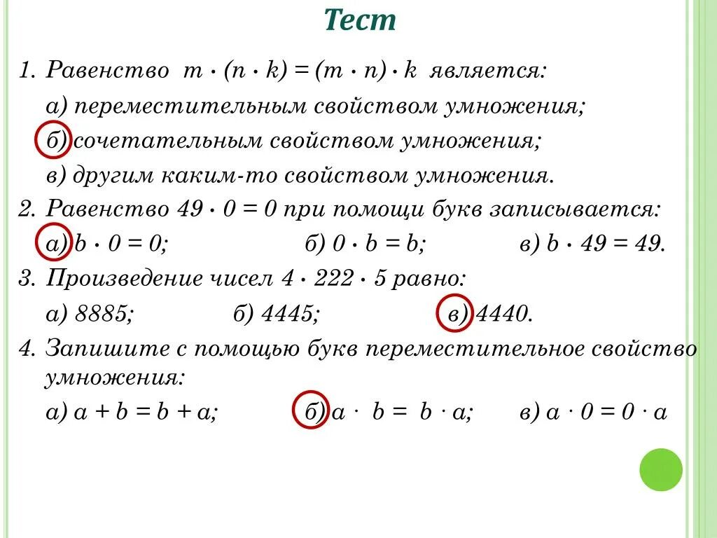 Свойства равенств. Задания на Переместительное свойство умножения 2 класс. Переместительное свойство умножения проверочная работа 2 класс. Найди Переместительное свойство умножения рациональных чисел.. Тест умножение рациональных чисел