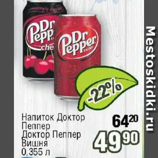 Pepper акции