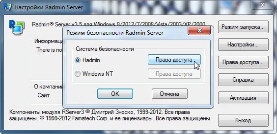 Как играть в кс через радмин. Радмин сервер. Программа Radmin. Radmin viewer 3.5.2. Настройки Radmin.