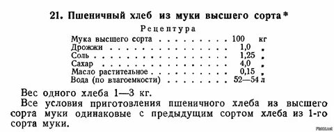 Рецепт хлеба по госту