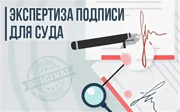 Экспертиза подписи сроки