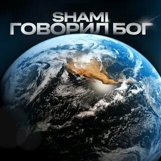 Песня скажи богам