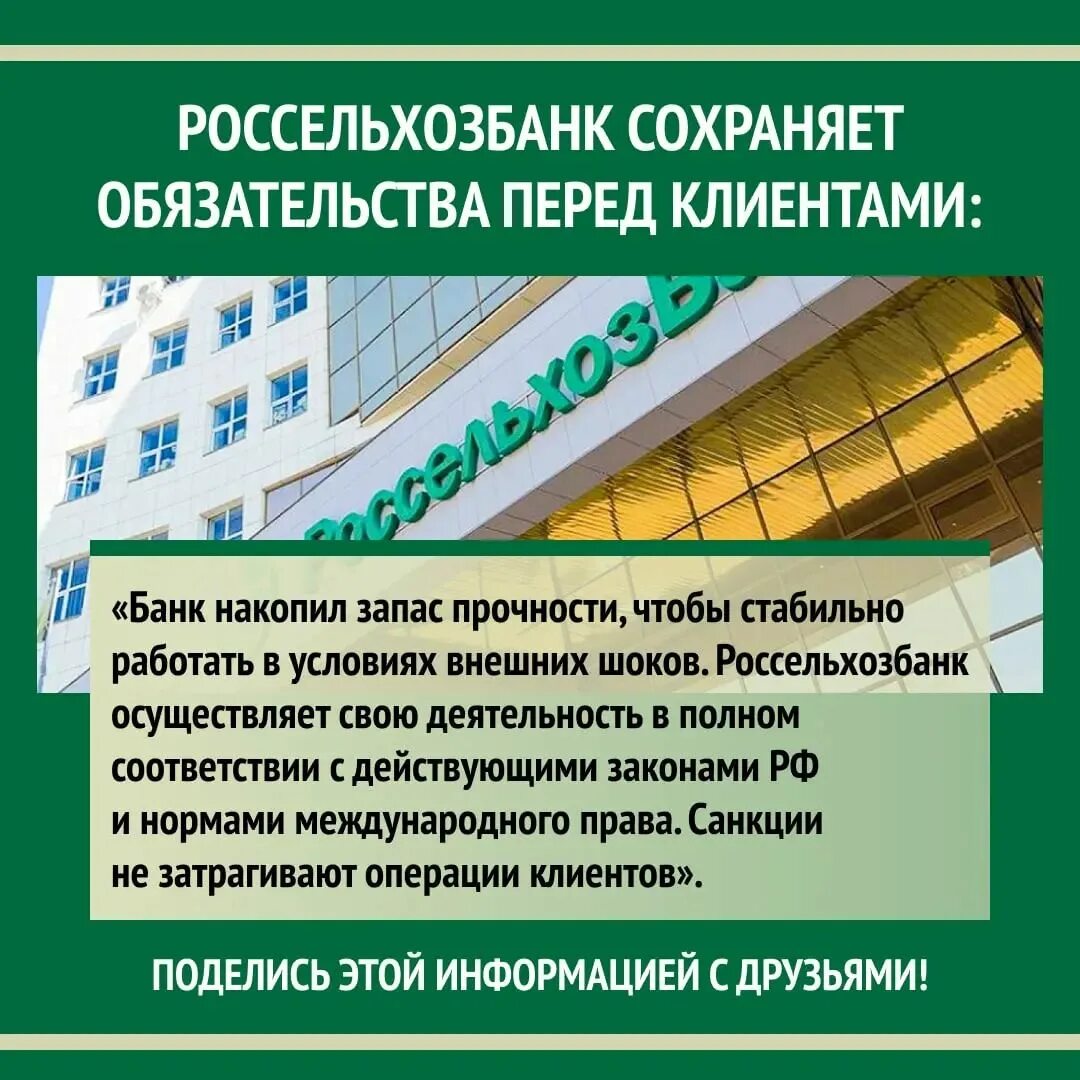 Санкции российские банки. Санкции против банков РФ картинки. Санкции для банков России. Россельхозбанк санкции. Что означает санкции против