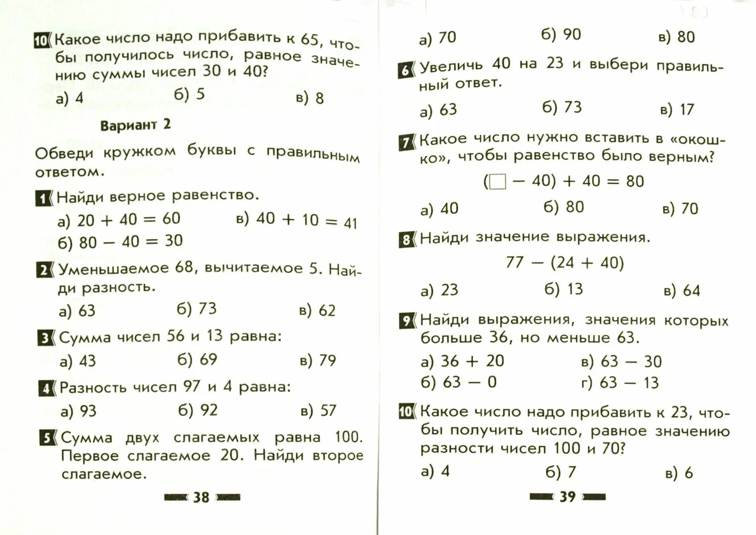 Тест примеры 2 класс