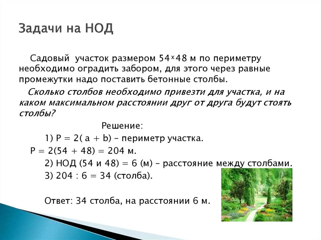 Наибольший общий красная. Задачи на НОД. Наибольший общий делитель задачи. Задачи на НОД И НОК. Наибольший общий делитель задания.