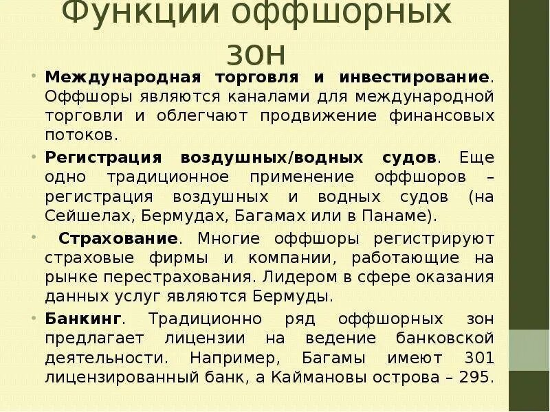 Оффшорные зоны. Офшорные зоны это простыми словами. Оффшорный бизнес. Оффшорные предприятия это.