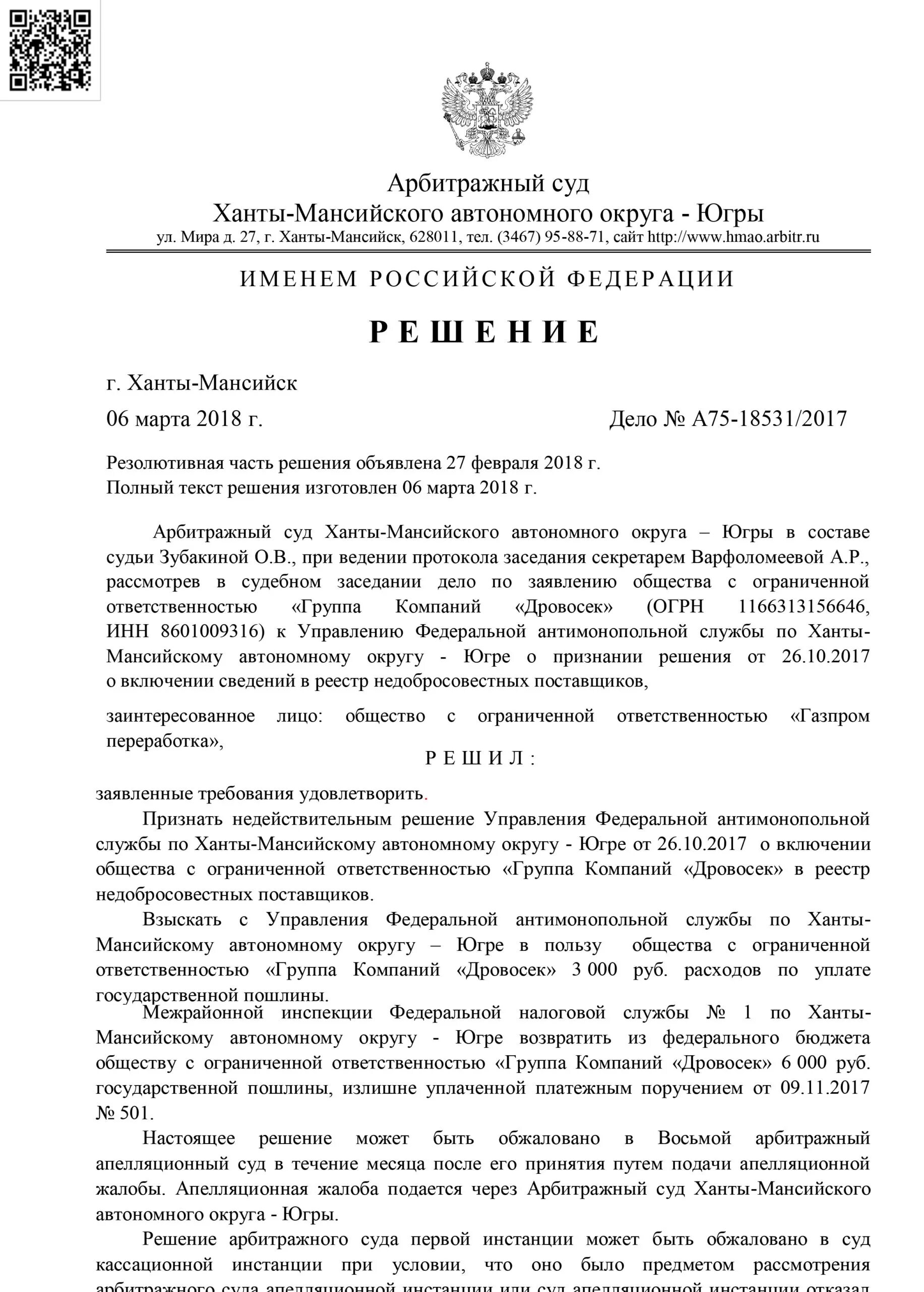 Арбитражный суд Ханты-Мансийского автономного округа. Судьи арбитражного суда Ханты-Мансийского автономного округа Югры. Сайт арбитражного суда ХМАО. Арбитраж Ханты Мансийского округа. Сайт мирового суда ханты мансийска