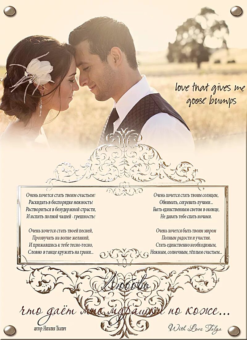 хочу тебя свести с ума. картинки о прошедшей любви. хочешь стану твоим. танец души. хочу твою фамилию.