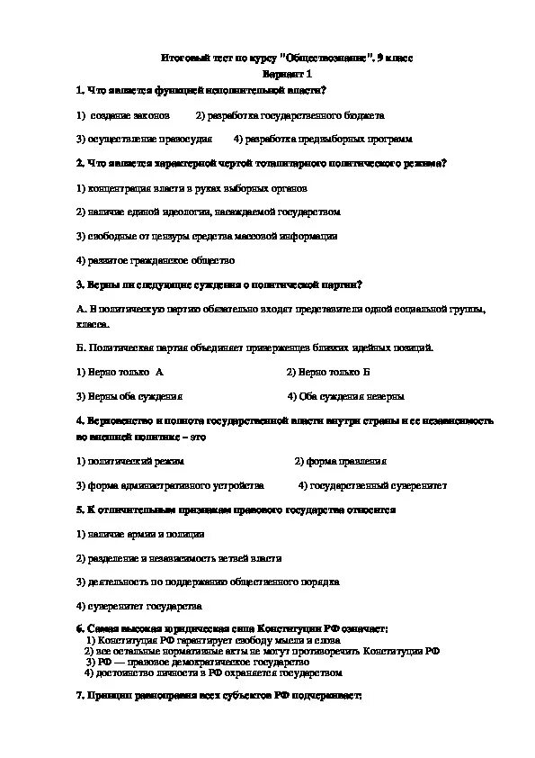 Итоговая контрольная работа по обществознанию 6 класс с ответами. Контрольный тест по обществознанию 9 класс. Итоговая контрольная работа по обществознанию 9 класс право. Итоговое тестирование по обществознанию 6 класс с ответами.