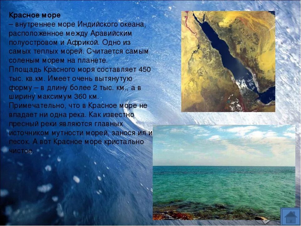 Какого океана является красное море. Моря индийского океана. Внутренние моря индийского океана. Самые большие моря индийского океана. Красное море и индийский океан.