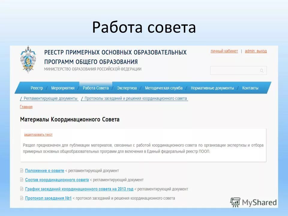 Фгос реестр. Фгос реестр примерных. Реестр примерных ооп. Реестр федеральных образовательных программ в доу. Реестр образовательных программ.
