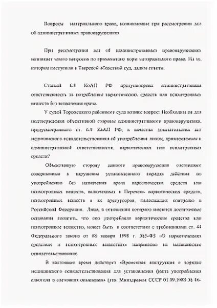 Возникающих у судов при применении. Возникающих у судов при применении