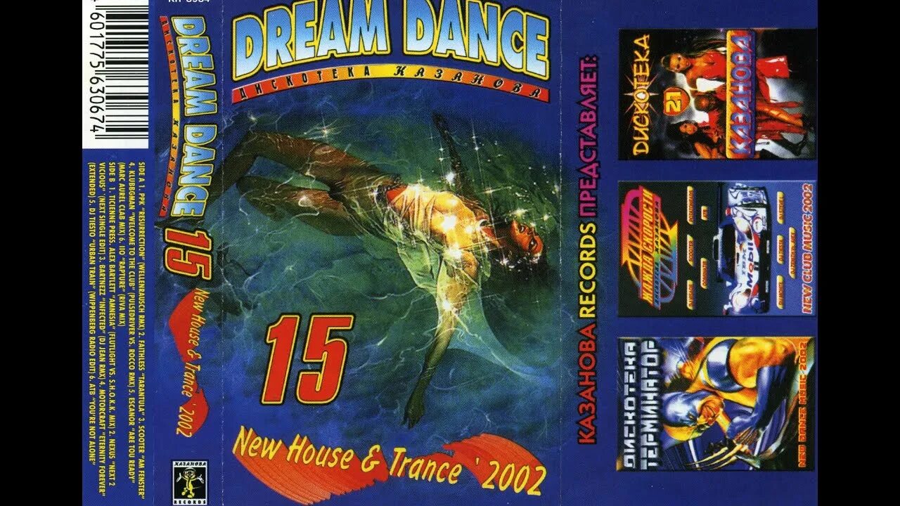 Дискотека Казанова Dream Dance 1-38. Дискотека Казанова Дрим дэнс. Сборники Dream Dance 90х. Дискотека Казанова 2.