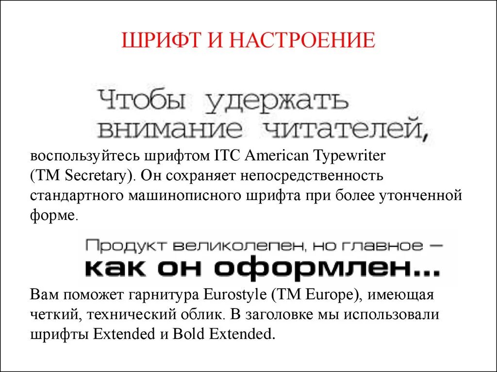 Шрифт это выберите ответ. Настроение шрифта. Выполнение разного настроения с помощью шрифта. Занятие настроение шрифта. Настроение шрифтов примеры.