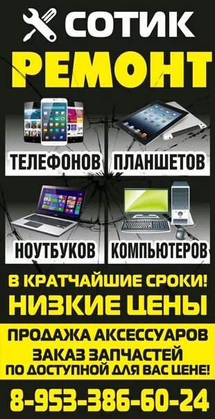 Каменск-Уральский Ноутбуки. Ремонт телефонов Каменск-Уральский. Планшеты в Каменске-Уральском. Уральск ремонт компьютеров. Ремонт телефонов каменск