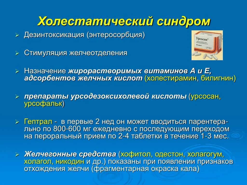 Энтеросорбция. Дезинтоксикация. Энтеросорбция при перитоните. Холестатический синдром. Физиологические основы энтеросорбции.