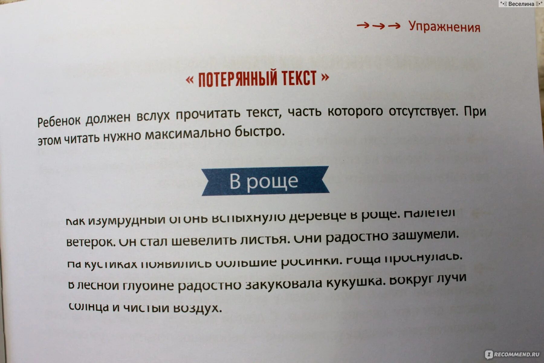 Потерянные тексты для скорочтения. Потерянный текст. Потерянный текст упражнение. Чтение перевернутого текста.