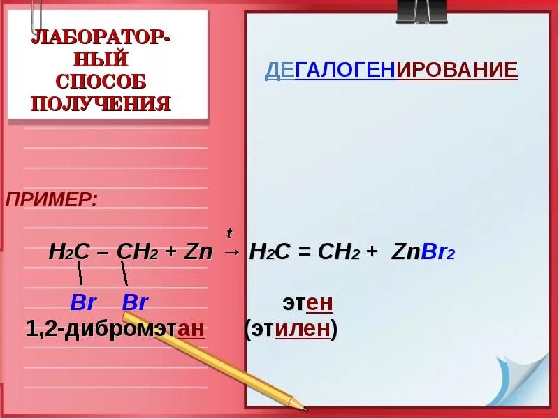 1 2 дибромэтан ацетилен бензол. 1 2 дибромэтан. дегалогенирование примеры. этилен дибромэтан. этен в дибромэтан.