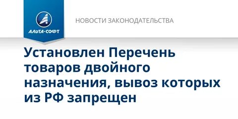 Товары двойного назначения что это
