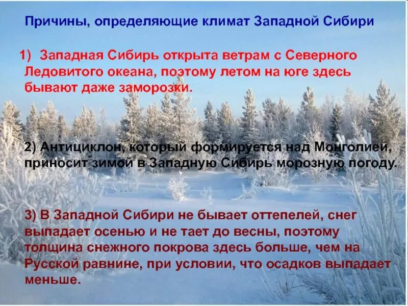 Причины холодного лета. Климат Сибири. Причины определяющие климат Западной Сибири. Климат Северной Сибири. Климат Западной Сибири кратко.