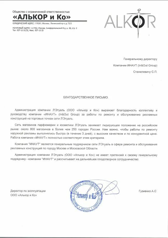 Алькор и ко телефон. Алькор и ко телефон. Алькор. Печать алькор и ко. Алькор и ко телефон.