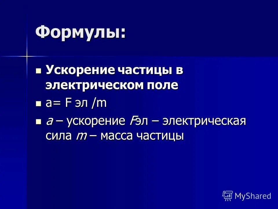 Мгновенный центр ускорений термех. Формула поля ускорений. Свободное движение твердого тела теоретическая механика. Формула поля ускорений. Как найти количество электронов формула.