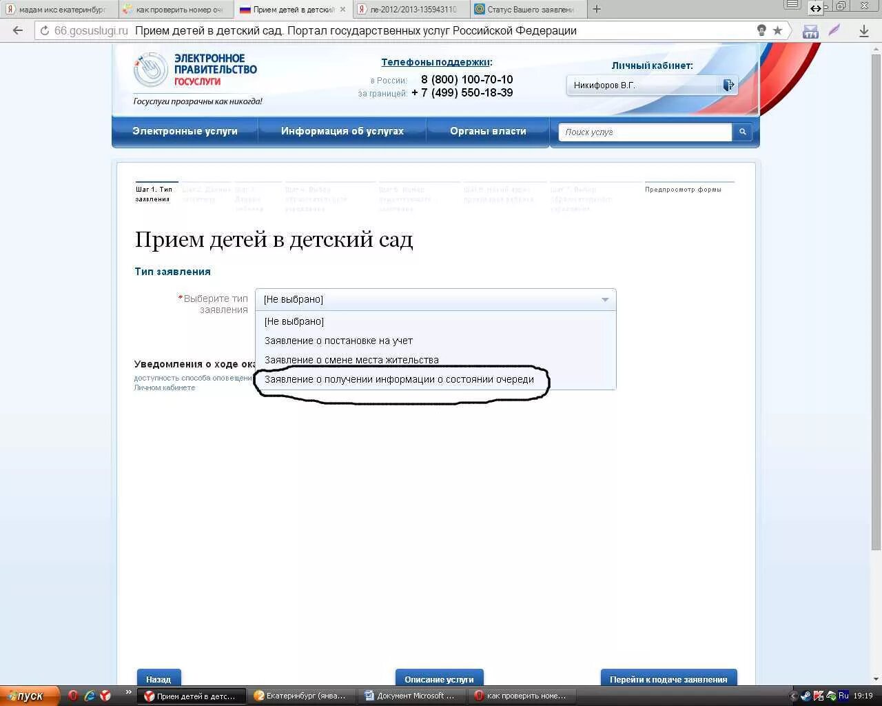 Проверить очередь в первый класс екатеринбург. Номер заявления в детский сад. Номер очереди в сад на госуслугах. Очередь в детский сад по номеру заявления. Как проверить номер очереди в детский сад.