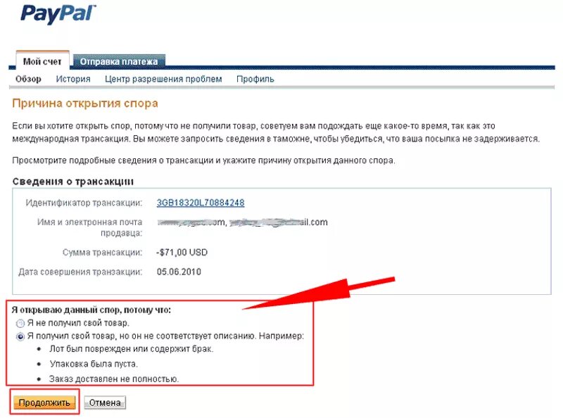 PAYPAL счет. PAYPAL аккаунт. Учётная запись PAYPAL что это. Номер транзакции PAYPAL что это. Идентификатор транзакции голосование