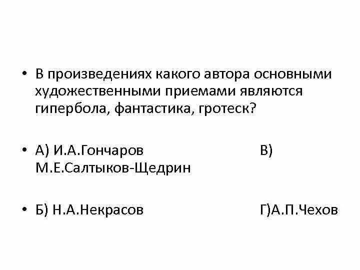 Примеры гиперболы в произведениях салтыкова щедрина Ведущий способ изображения в произведениях салтыкова щедрина