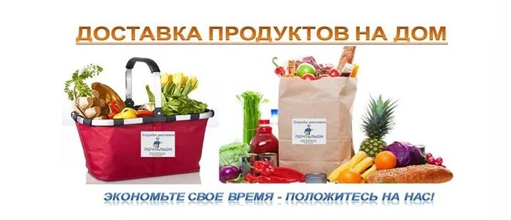 Номер телефона доставки продуктов