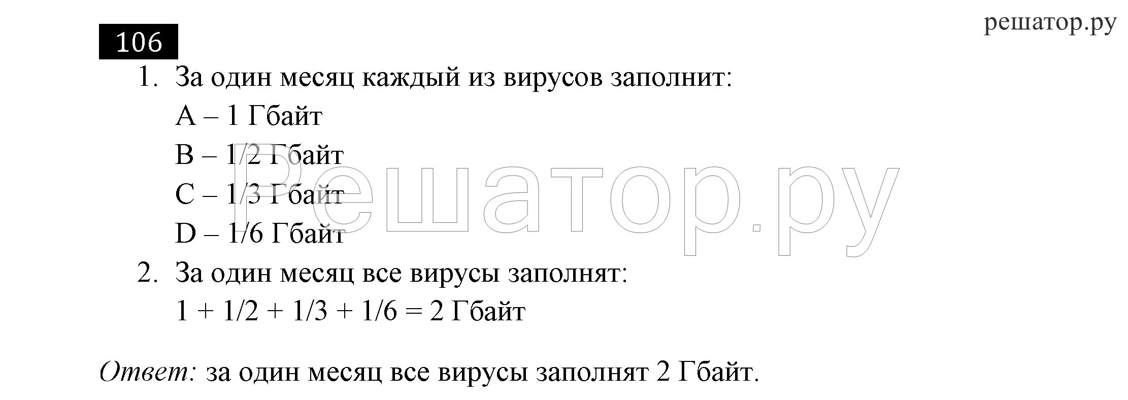 Компьютерный вирус а заполняет 1