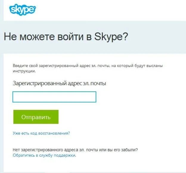 Удаться зайти. Skype пароль. Восстановление скайпа по логину. Скайп логин и пароль. Skype восстановить пароль.