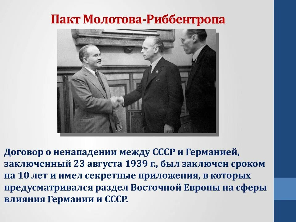 Пакт о ненападении 23 августа 1939. 23 Августа 1939 г. СССР И Германия подписали договор о ненападении.. Август 1939 пакт о ненападении. Пакт Молотова-Риббентропа 23 августа 1939 года. Секретный договор 1939 года