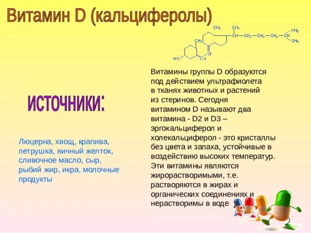 Повышенный витамин д3. Холекальциферол витамин д3 группа. Витамины группы д д2 д3. Витамин д формула. Витамин d2 и d3 в чем разница.