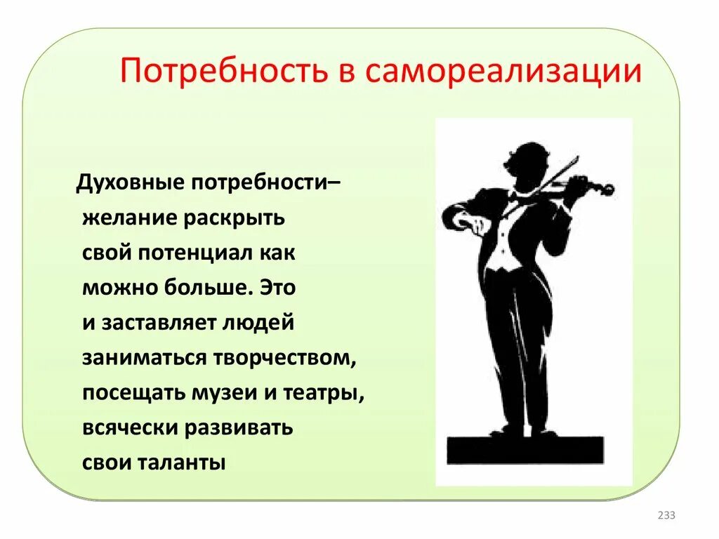 Особенности реализации потребностей. Потребность в самореализаци. Потреьностьв самореализации. Самореализация потребность человека. Реализация потребностей в самореализации.