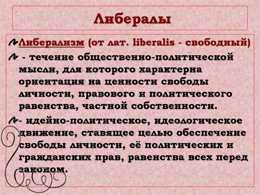 Кто такие либералы в россии. Кто такие либералы. Либерализм это простыми словами. Кто такой либерал. Либерализм кто.