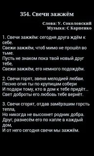 Яркая свеча текст