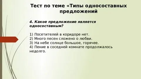 Какое предложение является односоставным