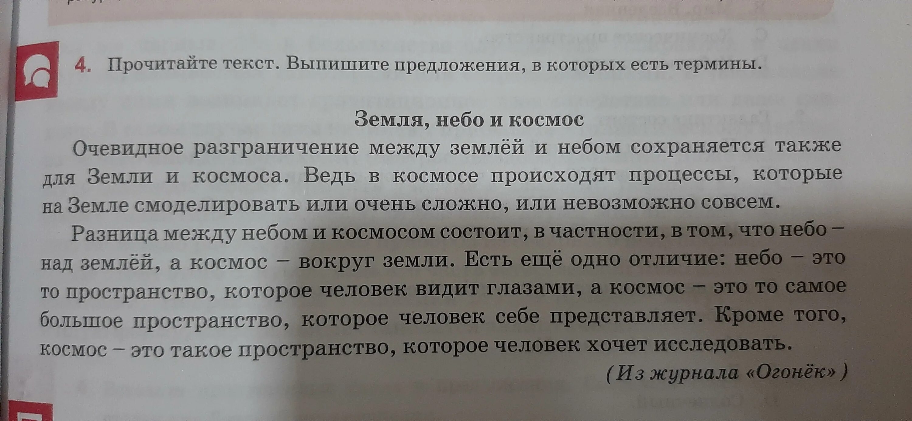 Выпиши предложения в которых передано. Выпишите предложения в которых ну. Предложения для выписывания с-с. Выписать из текста не полное представление. Выпишите предложение в котором дается основное понятие текста.