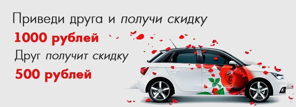 Купон на скидку автошкола. Акция приведи друга автошкола. Приведи друга и получи подарок.