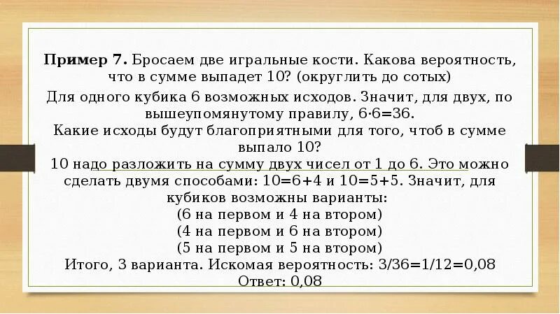 Какова вероятность что выпадет 1. Бросаем две игральные кости какова вероятность что в сумме выпадет 10. Бросают две игральные кости какова вероятность. Брошено 2 игральные кости какова вероятность. Решение задачи бросают 2 игральные кости какова вероятность.