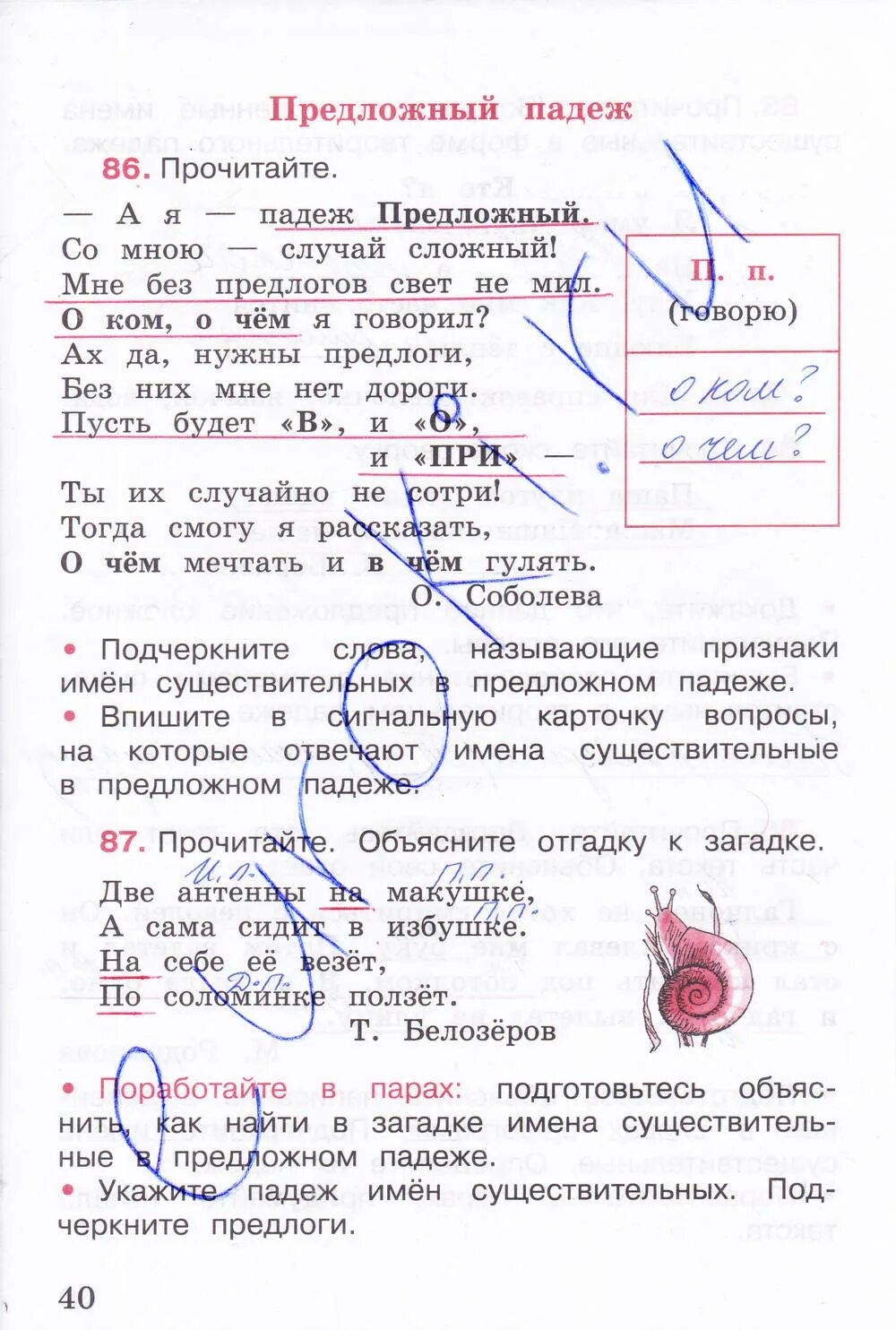 Русский язык второй класс стр 40. Русский язык 3 класс рабочая тетрадь 2 часть канакина стр 40. гдз по русскому языку 3 класс 2 часть рабочая тетрадь канакина стр 40. русский язык 3 класс 2 часть стр 20 рабочая тетрадь канакина ответы. гдз по русскому языку 3 класс рабочая тетрадь канакина стр 40.
