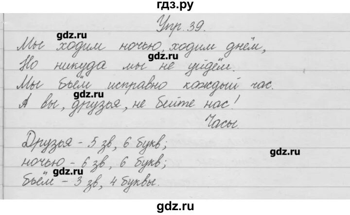 Русский язык стр 51 упр 91. Упражнение в тетради по русскому языку. Русский язык 2 класс упражнение 39. Русский язык 2 класс упражнение 2. Русский язык 2 класс 1 часть упражнение.