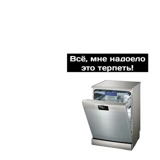 Я женщина а не посудомойка